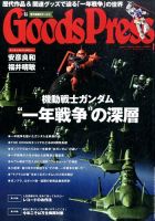 月刊GoodsPress（グッズプレス） 2016年7月号 (発売日2016年06月06日) 表紙