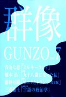 群像 2016年7月号 (発売日2016年06月07日) 表紙