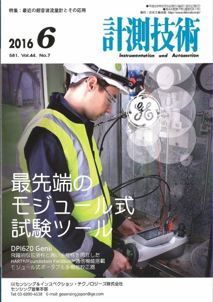 計測技術 2016年6月号 (発売日2016年06月05日) 表紙