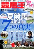 競馬王 2016年7月号 表紙