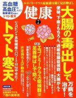 健康 2016年7月号 表紙