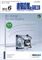 建築設備と配管工事 2016年6月号 (発売日2016年06月05日) 表紙