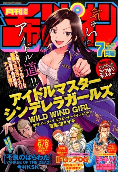 月刊 少年チャンピオン 2016年7月号 (発売日2016年06月06日) 表紙