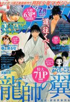 月刊 少年マガジンのバックナンバー 5ページ目 15件表示 雑誌 定期購読の予約はfujisan