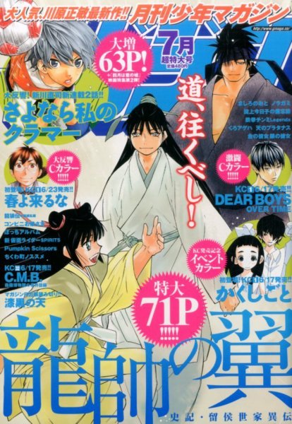 月刊 少年マガジン 2016年7月号 (発売日2016年06月06日) 表紙