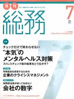月刊総務 2016年７月号 表紙