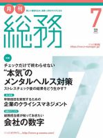 月刊総務 2016年７月号 (発売日2016年06月08日) 表紙