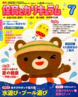 月刊 保育とカリキュラム 2016年7月号 表紙