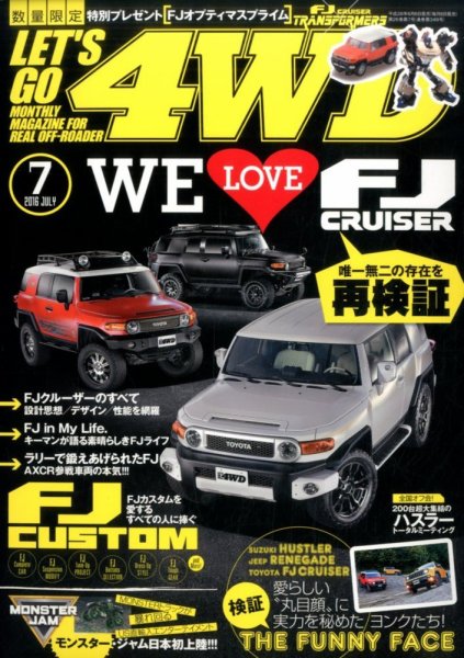 レッツゴー4WD 2016年7月号 (発売日2016年06月06日) 表紙