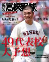 報知高校野球のバックナンバー (4ページ目 15件表示) | 雑誌/定期購読の予約はFujisan