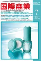 国際商業 2016年7月号 (発売日2016年06月07日) 表紙