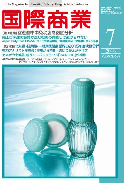 国際商業 2016年7月号 (発売日2016年06月07日) 表紙