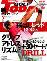 GOLF TODAY (ゴルフトゥデイ) 2016年7月号 表紙