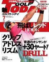 GOLF TODAY (ゴルフトゥデイ) 2016年7月号 (発売日2016年06月03日) 表紙