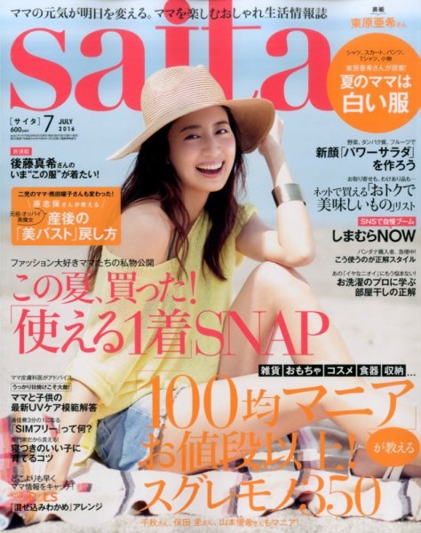 ｓａｉｔａ（サイタ） 2016年7月号 (発売日2016年06月07日) 表紙