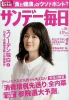 サンデー毎日 2016年6/19号 表紙