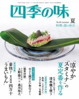 四季の味のバックナンバー | 雑誌/定期購読の予約はFujisan