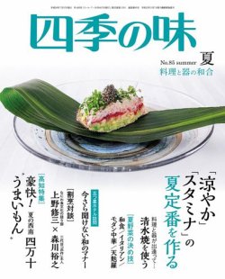 四季の味 No.85  Summer (発売日2016年06月07日) 表紙