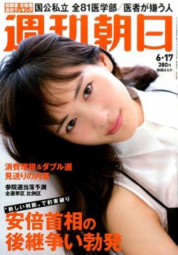雑誌 定期購読の予約はfujisan 雑誌内検索 小林繁樹 が週刊朝日の16年06月07日発売号で見つかりました