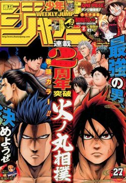 週刊少年ジャンプ 2016年6/20号 (発売日2016年06月06日) | 雑誌 週刊少年ジャンプ 2016年6/20号 (発売日2016年06月06日) | 雑誌