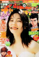 週刊少年チャンピオン 2016年6/16号 表紙