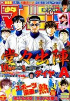 週刊少年マガジン 2016年6/22号 表紙