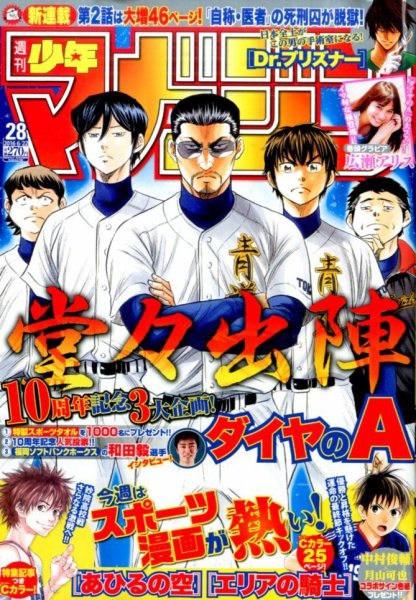 週刊少年マガジン 2016年6/22号 (発売日2016年06月08日) 表紙
