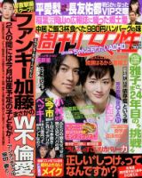 週刊女性 2016年6/21号 表紙
