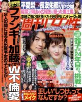 週刊女性 2016年6/21号 (発売日2016年06月07日) 表紙