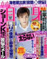 週刊女性自身 表紙