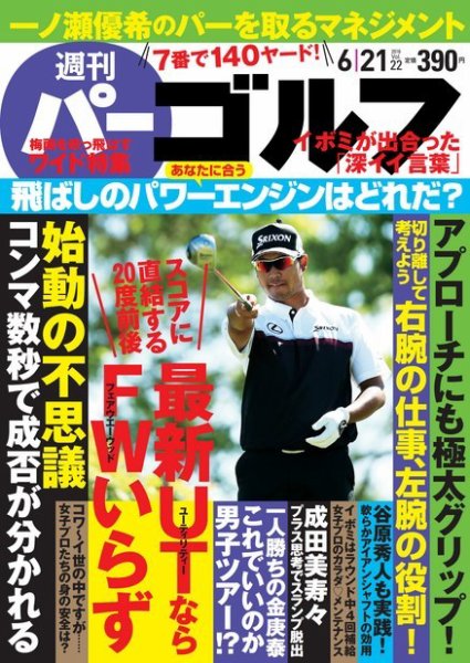 週刊 パーゴルフ 6/21号 (発売日2016年06月07日) 表紙