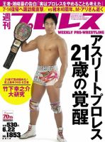 週刊プロレス 2016年6/22号 (発売日2016年06月08日) 表紙