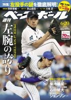 週刊ベースボールのバックナンバー (10ページ目 45件表示) | 雑誌/電子書籍/定期購読の予約はFujisan