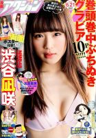 漫画アクション 2016年6/21号 (発売日2016年06月07日) 表紙