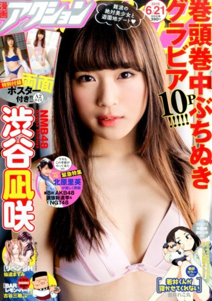 漫画アクション 2016年6/21号 (発売日2016年06月07日) 表紙