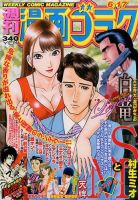 週刊漫画ゴラク 2016年6/17号 (発売日2016年06月03日) 表紙