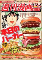 週刊 漫画TIMES (タイムス) 2016年6/17号 (発売日2016年06月03日) 表紙