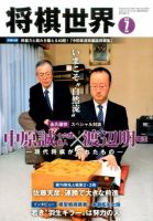 将棋世界 表紙