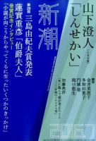 新潮 2016年7月号 (発売日2016年06月07日) 表紙