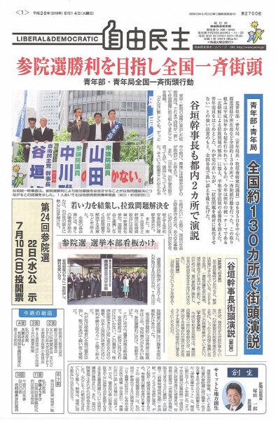 自由民主 第2700号 (発売日2016年06月07日) 表紙