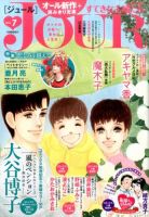 JOUR（ジュール） 2016年7月号 表紙