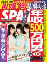 SPA！（スパ） 2016年6/14号 (発売日2016年06月07日) 表紙