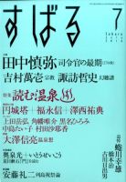 すばる 2016年7月号 表紙