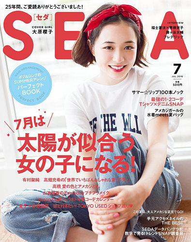 Seda セダ 16年7月号 発売日16年06月07日 雑誌 定期購読の予約はfujisan