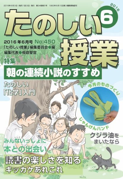 たのしい授業 2016年06月02日発売号 表紙