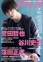 ダ・ヴィンチのバックナンバー (7ページ目 15件表示) | 雑誌/定期購読