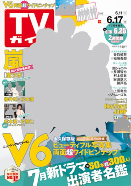週刊TVガイド関西版 2016年6/17号 (発売日2016年06月08日) 表紙