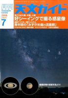 天文ガイド 2016年7月号 表紙