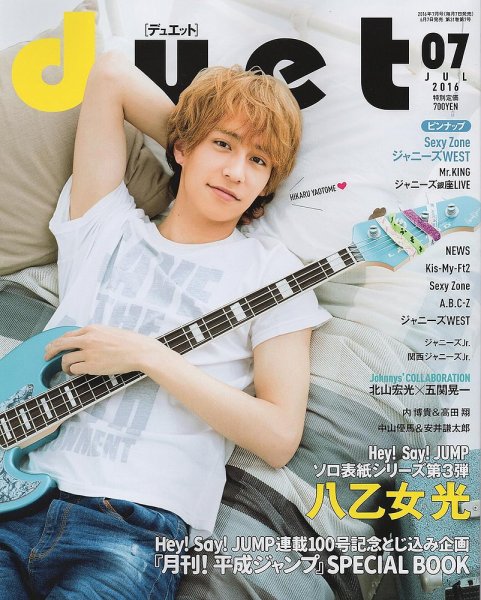 Duet（デュエット） 2016年7月号 (発売日2016年06月07日) 表紙