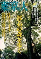 東京人のバックナンバー (3ページ目 45件表示) | 雑誌/電子書籍/定期